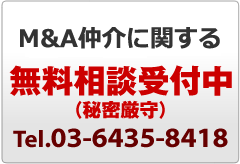 Ｍ＆Ａ総合法律事務所グループＭ＆Ａ総合アドバイザーズ無料相談受付中